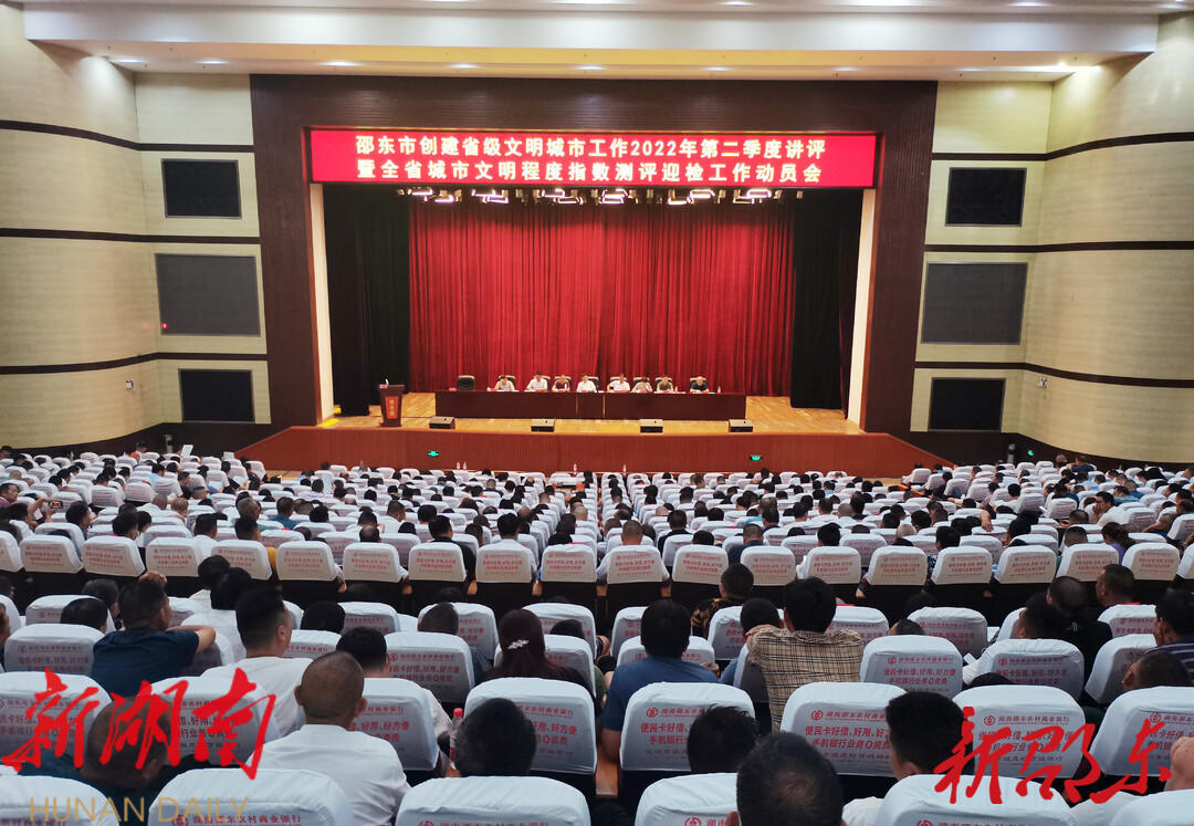 邵东市创建省级文明城市工作再发力_邵阳头条网